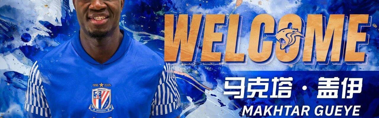 申花再官宣外援！14场0球前锋加盟，阿马杜或踢完亚冠后离队